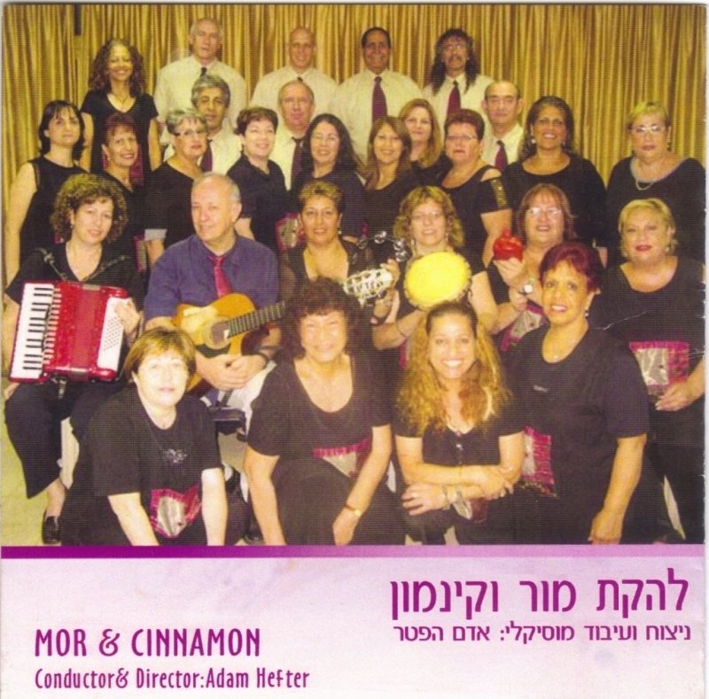 פתח תקווה מציגה — מור וקינמון