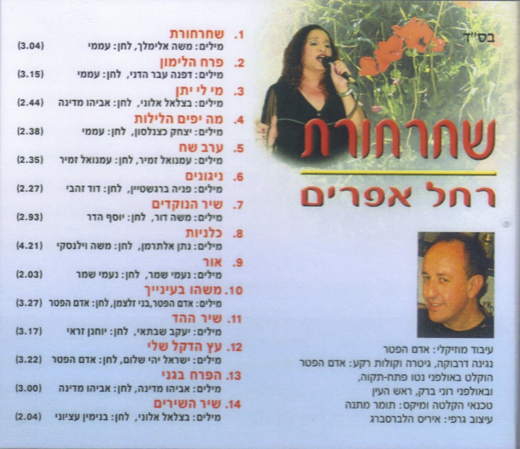 שחרחורת — גב העטיפה