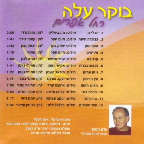 בוקר עלה — גב העטיפה